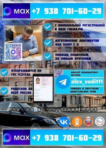 Помощь в получении прав - Быстро , дёшево , легально 