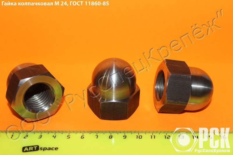 Гайка колпачковая гост 11860-85 и ОСТ 4Г 0.893.207