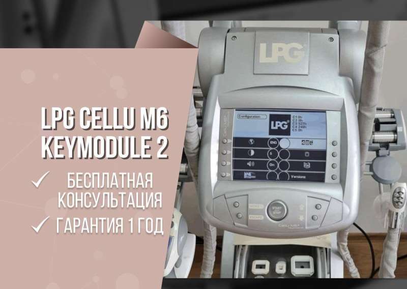 Аппарат для массажа LPG Cellu M6 Keymodule 2