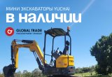 Мини экскаватор Yuchai U27 в Люберцах