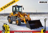 Фронтальный погрузчик Amur DK620m (ZL20) В Наличии в Санкт-Петербурге