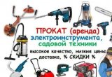 Прокат садовой техники и инструмента