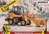 Фронтальный погрузчик Runmax 670E, 2022 в Нижнем Новгороде