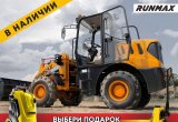Фронтальный погрузчик Runmax 772E, 2022 в Казани