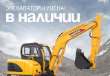 Мини экскаватор Yuchai 60-9