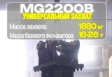 Грейфер для демонтажа с ротацией MG2200 в Казани