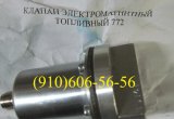 Клапаны 772, 772Д, 772-Д, 772.Д, 772Д