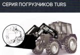 Погрузчик TУРС-1500-0 без джойстика в Уфе