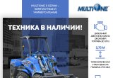 МИНИ Погрузчик Multione 5.3K в Люберцах