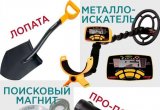 Аренда металлоискателя, пинпоинтера, магнита в Калининграде