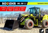 Фронтальный погрузчик Boulder WL56 G2, 2021 в Екатеринбурге