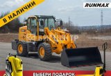 Фронтальный погрузчик runmax 760Е в Ставрополе
