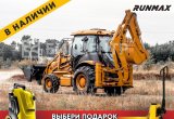 Экскаватор-погрузчик Runmax SE440, 2021 в Петропавловске-Камчатском