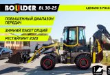 Экскаватор-погрузчик Boulder BL30-25, 2021 в Тюмени