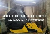 Ковш экскаватора hyundai r200 r210 r220
