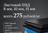 Листовой ПНД 8 мм, 10 мм, 15 мм
