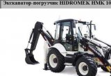 Hidromek Экскаватор-погрузчик HMK 102B Alpha