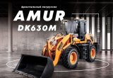 Фронтальный погрузчик Amur DK630M, 2021 в Перми