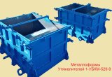 Металлоформы для Утяжелителей 1-УБКМ-529-9