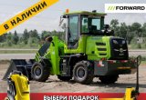 Фронтальный погрузчик Forward 628EF, 2022 в Москве