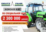 Трактор deutz-fahr Agrolux 4.80