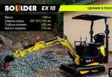 Мини-экскаватор Boulder EX10, 2021 в Владивостоке
