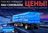 Прицеп-зерновоз 3-х осный. В наличии
