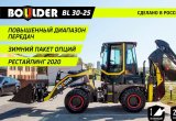 Экскаватор-погрузчик Boulder BL30-25, 2021 в Кирове