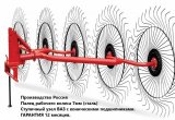 Усиленные грабли ворошилки 5 колес 3 метра Россия