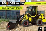 Фронтальный погрузчик Boulder WL20H, 2021 в Барнауле