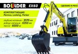 Мини-экскаватор Boulder EX60, 2021 в Ростове-на-Дону