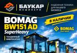 Bomag BW151 AD SuperHeavy 2020г. 9т