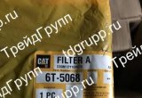 6t-5068 фильтр cat в Екатеринбурге
