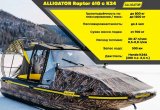 Аэролодка Alligator Raptor 610 в Красноярске