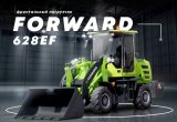 Фронтальный погрузчик Forward 628EF, 2022 в Екатеринбурге
