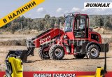 Фронтальный погрузчик Runmax TL782E, 2022