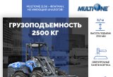 МИНИ Погрузчик Multione 11.6 K Stage V