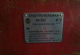 Электротележка,электрокара эк-202