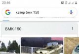 Катер бмк-150 в Юхнове