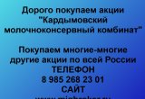Покупаем акции «Кардымовский МКК»
