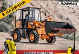 Фронтальный погрузчик Runmax 770E, 2022 в Воронеже