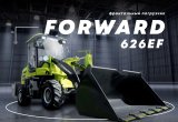 Фронтальный погрузчик Forward 626EF, 2021 в Москве