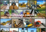 Траншеекопатель бара воронеж, аренда траншеекопателя в Воронеже
