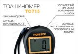 Услуги проверки толщиномером