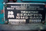 Трактор юмз-6 в Верхних Кигах