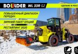 Фронтальный погрузчик Boulder WL33R G2/Россия в Москве