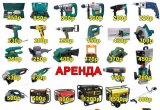 Аренда (прокат) электроинструментов и оборудования в Ульяновске