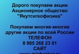 Покупаем акции «Якутскгеофизика»