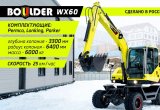 Мини-экскаватор Boulder WX60, 2021 в Хабаровске