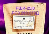РШИ-258 РС3.250.073Д шаговый искатель